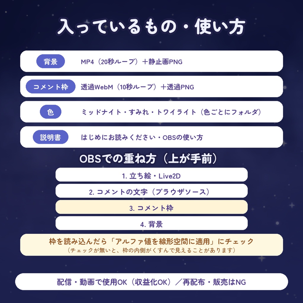 【無料DLあり】動く背景+コメント枠セット 夜空3色|星がまたたく夜の配信画面【OBS/VTuber】