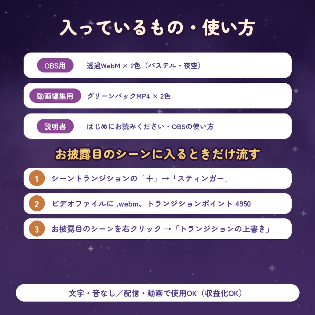 【無料DLあり】お披露目スティンガー「幕が上がる」2色|新衣装・新モデル・周年に【OBS/VTuber】