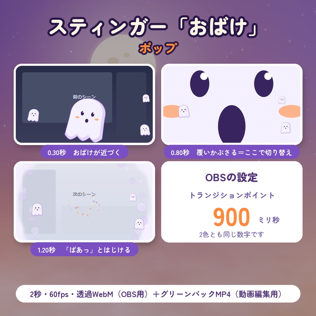 【無料DLあり】ハロウィン配信セット 2色|おばけのスティンガー・動く背景・コメント枠【OBS/VTuber】