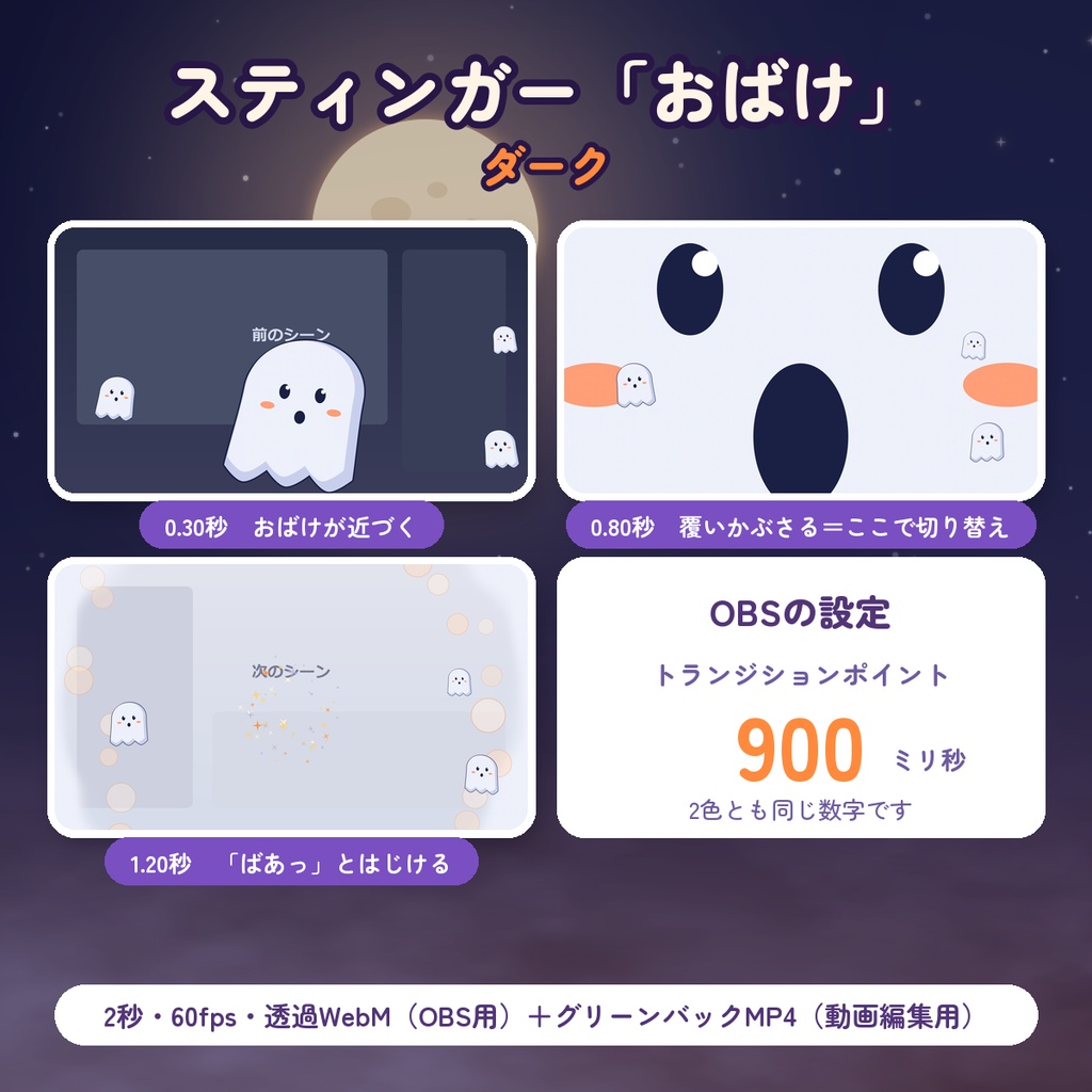 【無料DLあり】ハロウィン配信セット 2色|おばけのスティンガー・動く背景・コメント枠【OBS/VTuber】