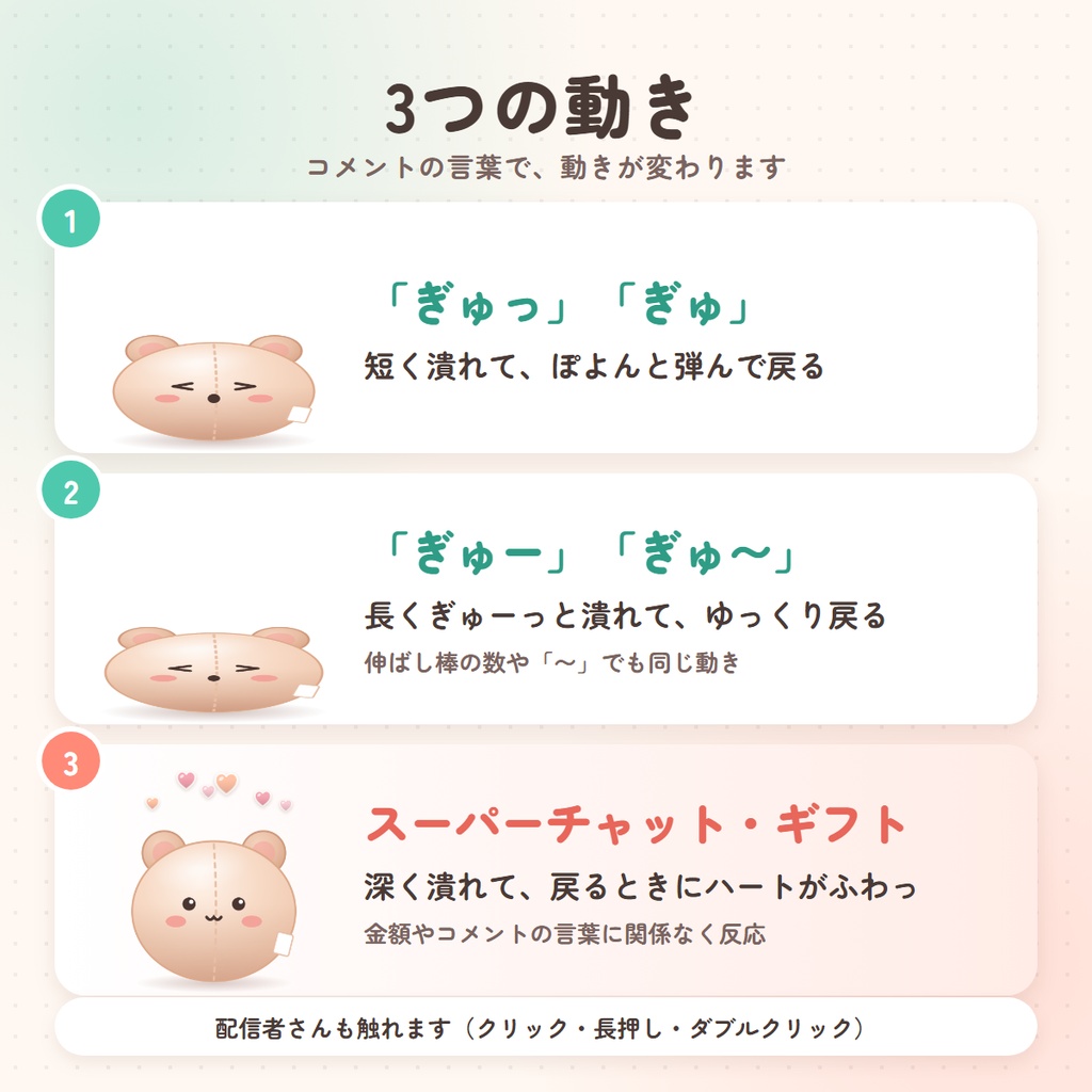 【無料DLあり】ぎゅっとぬいぐるみ|コメントで「ぎゅっ」と潰れて鳴る【わんコメ/OBS/VTuber】