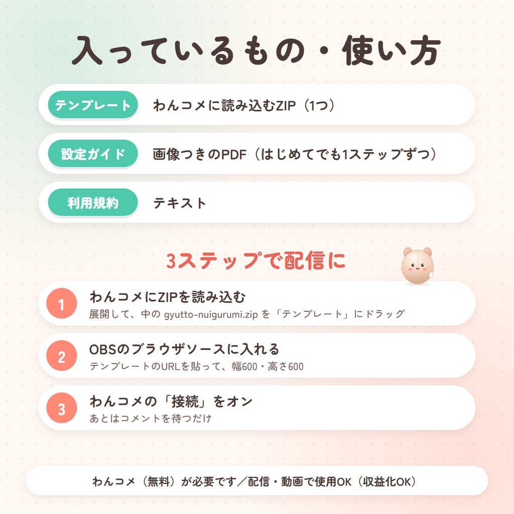 【無料DLあり】ぎゅっとぬいぐるみ|コメントで「ぎゅっ」と潰れて鳴る【わんコメ/OBS/VTuber】