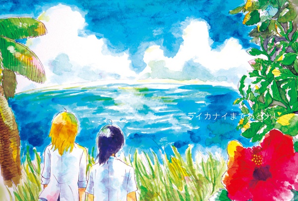 ニライカナイまであと少し