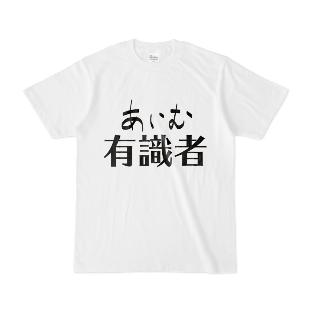 あばぁTシャツ