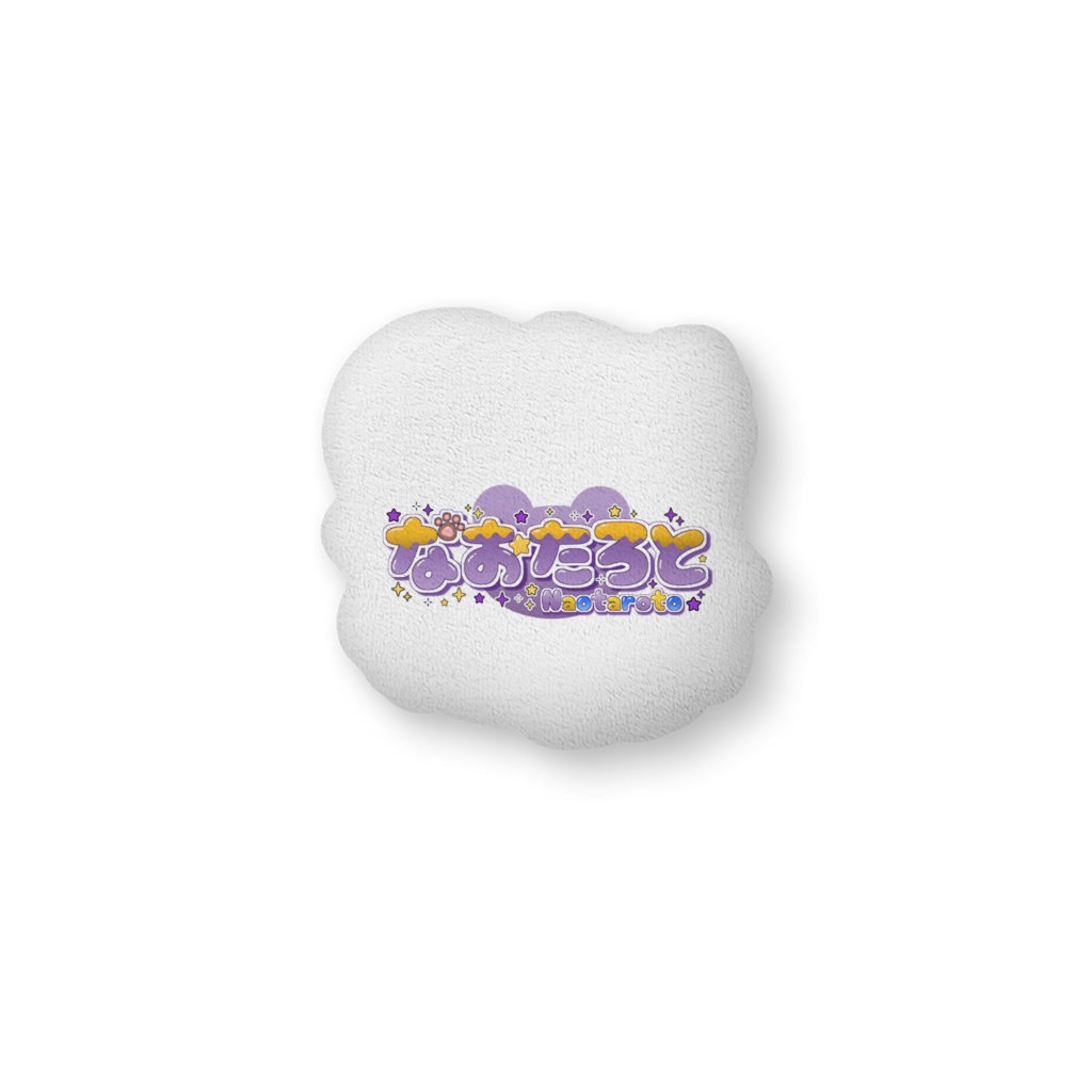 なおたろと🐻Twitch登録者1000人記念ふかふかクッション