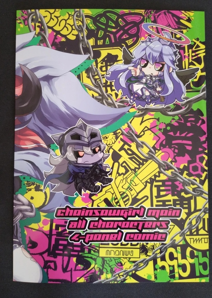 それいけ!チェーンソーガール