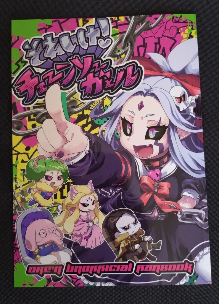 それいけ!チェーンソーガール