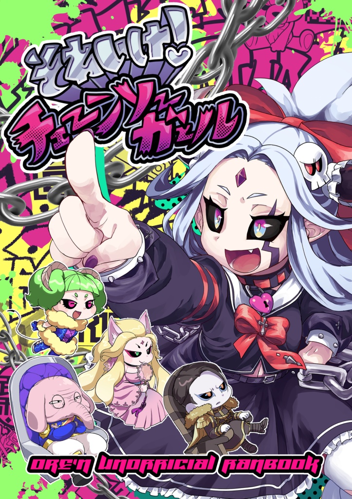 それいけ！チェーンソーガール