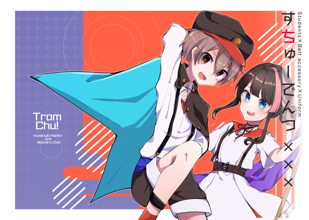 すちゅーでんつ×××