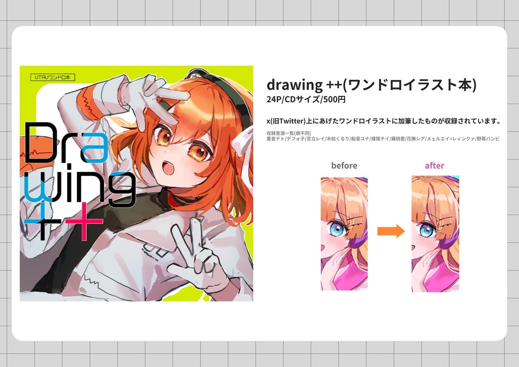【UTAUワンドロ本】Drawing++【UTAてるの新刊】