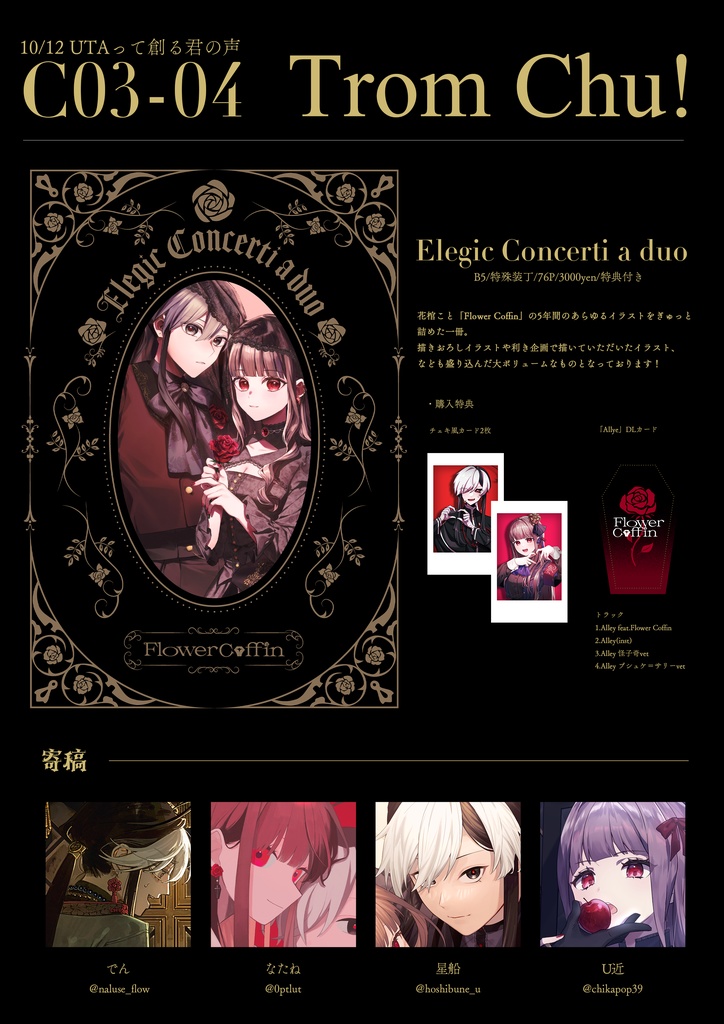 【花棺本】Elegic Concerti a duo【UTAてるの新刊】