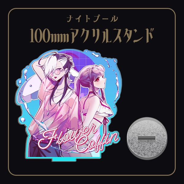 【UTAてるのオンライン限定】ナイトプールアクスタ