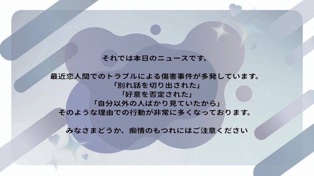 妄愛パンデミック │ SPLL:E191413