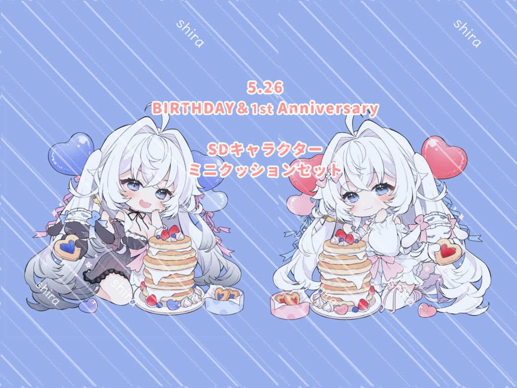 BIRTHDAY&𝟭𝘀𝘁 Anniversary ミニクッションセット