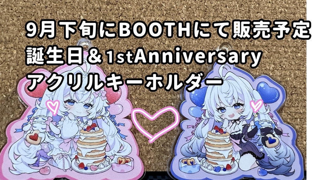 BIRTHDAY＆デビュー1周年アクリルキーホルダーセット