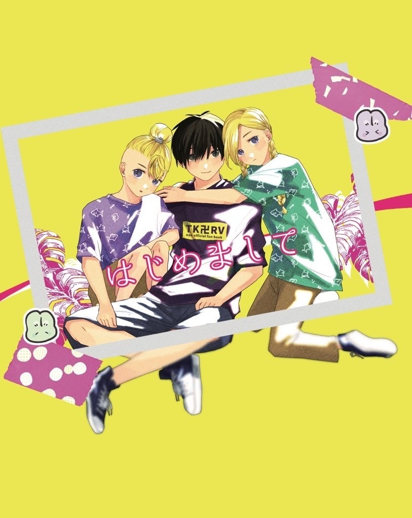 【再販中】はじめまして