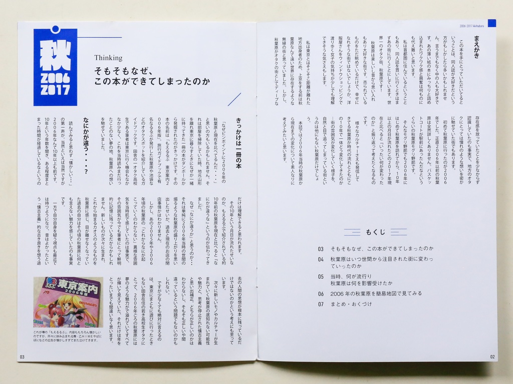 2006年の秋葉原を少しだけ振り返る本。