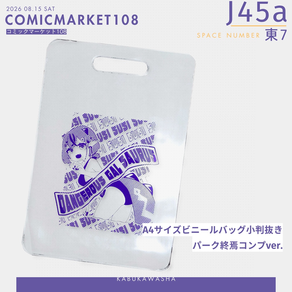 【C108夏コミ新刊】コンプサウルスちゃんイラスト本