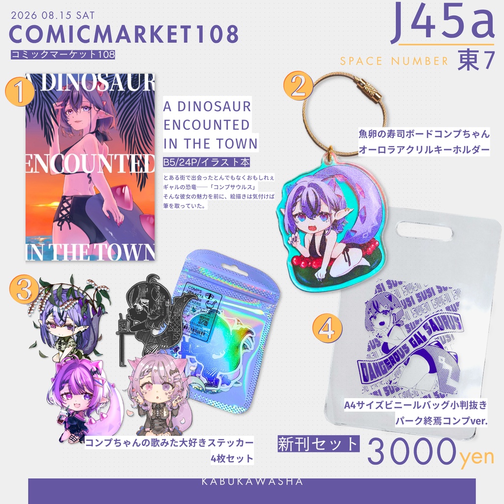 【C108夏コミ新刊】コンプサウルスちゃんイラスト本