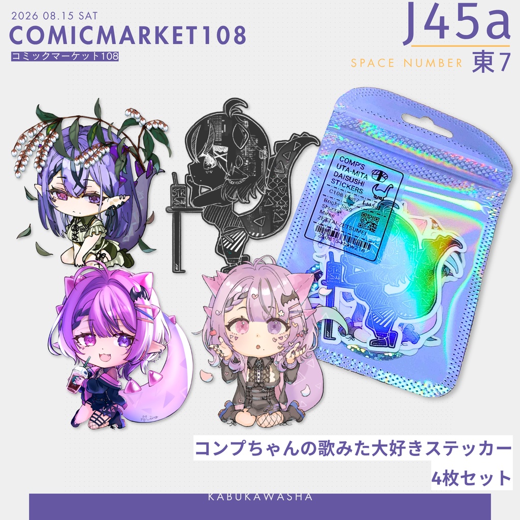 【C108夏コミ新刊】コンプサウルスちゃんイラスト本