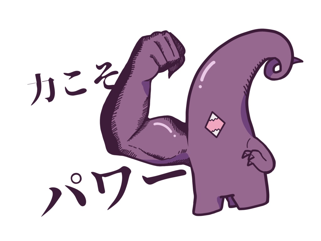 力こそパワーなニャル様