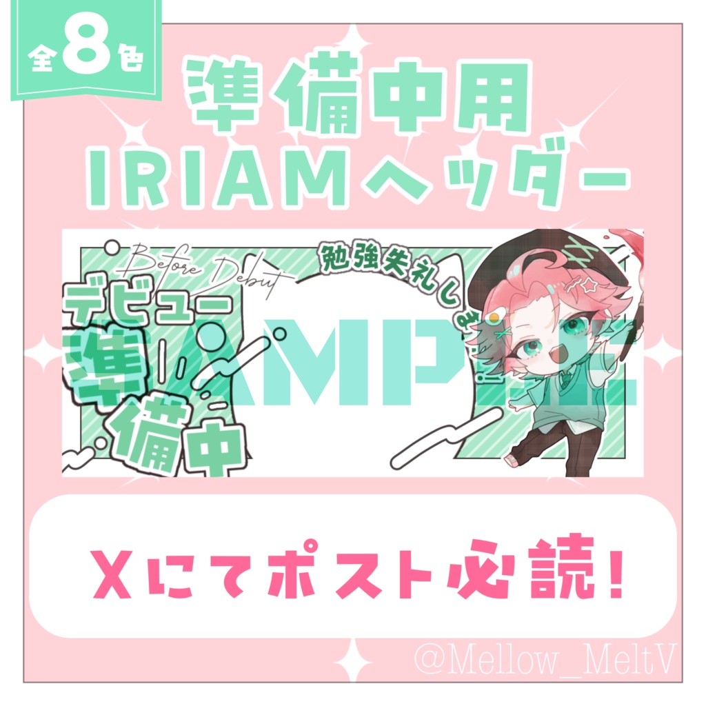 【IRIAM】準備中用ヘッダー(日付欄差分あり)