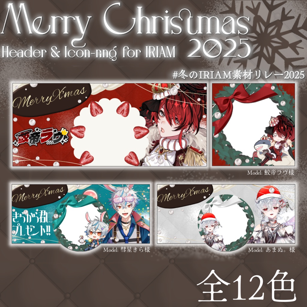ケーキ風クリスマスヘッダー＆アイコンリング(素材リレー)