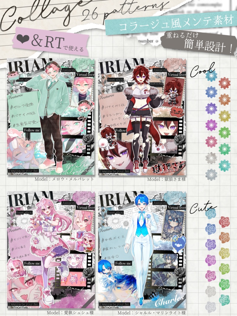 IRIAM コラージュ風メンテ素材