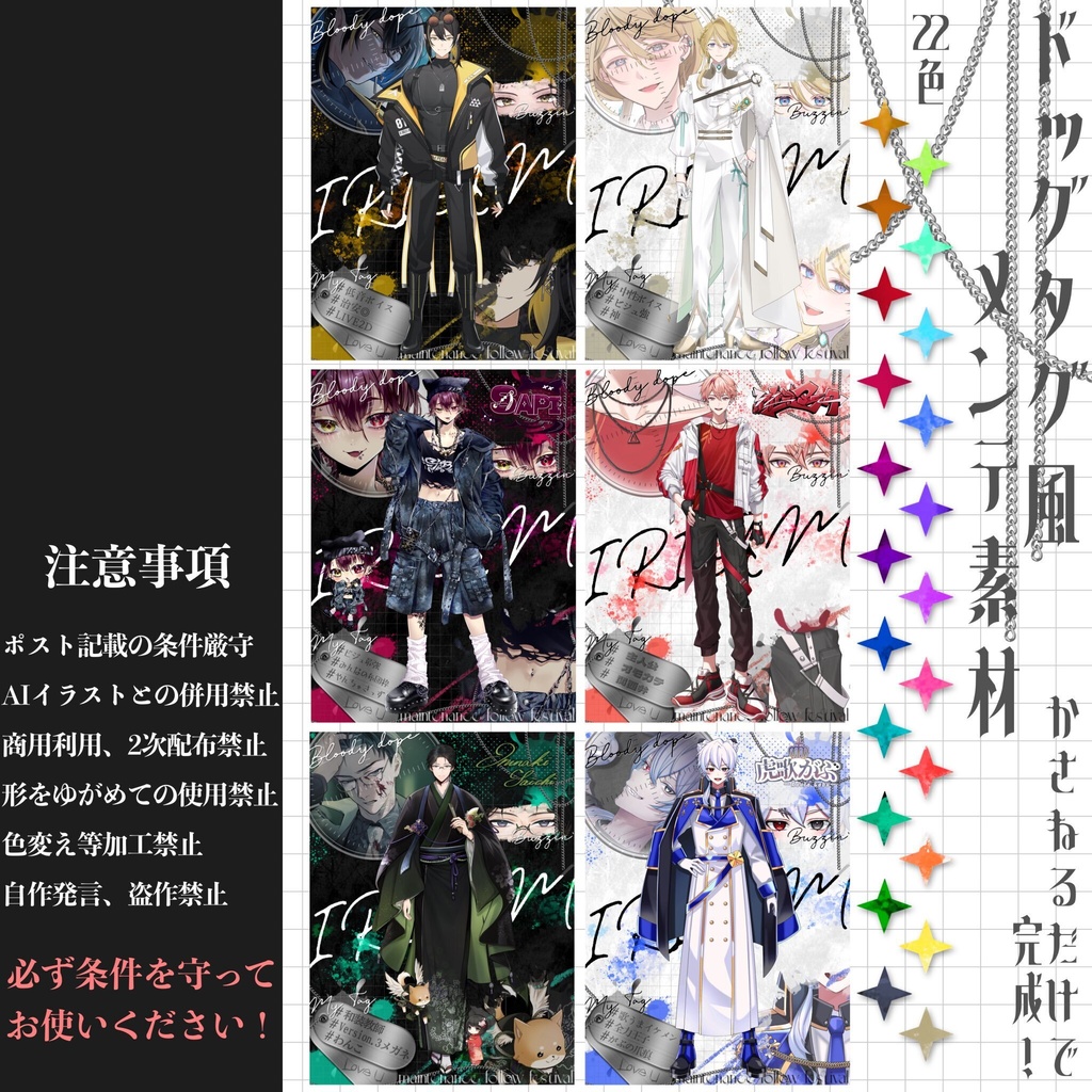 IRIAMメンテ中のフォロー祭り 素材 【ドッグタグ】