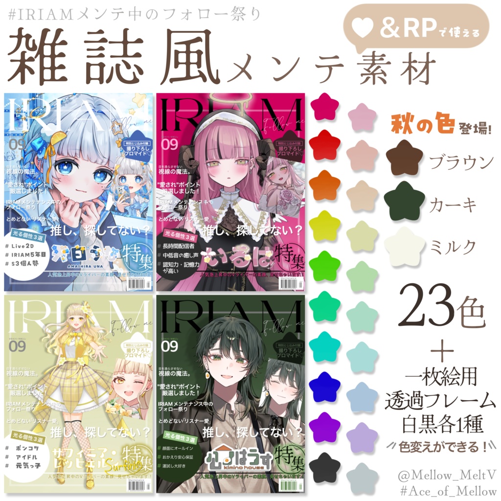 IRIAMメンテ中のフォロー祭り 素材【雑誌風】