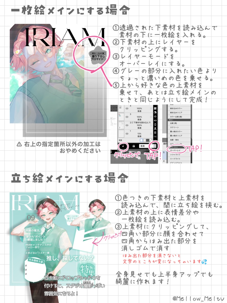 IRIAMメンテ中のフォロー祭り 素材【雑誌風】