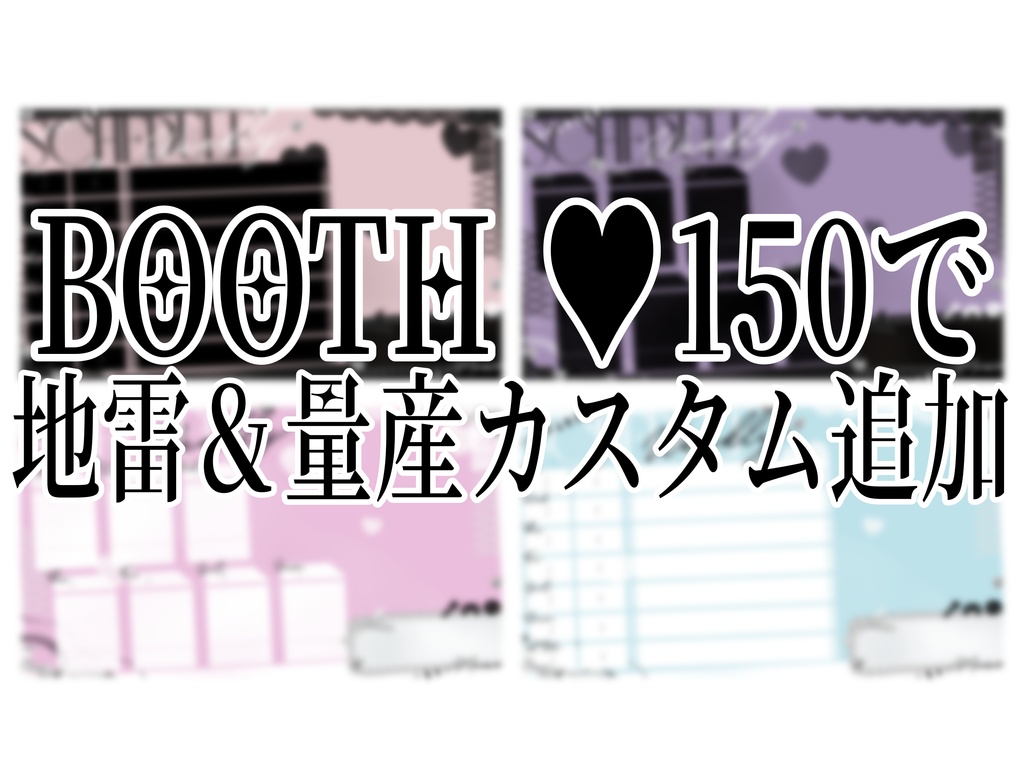 【無料お試しあり】【♥150で地雷&量産カスタム解放】スタイリッシュな週間スケジュール表 34+8色展開【VTuber・IRIAM・Vライバー向け】