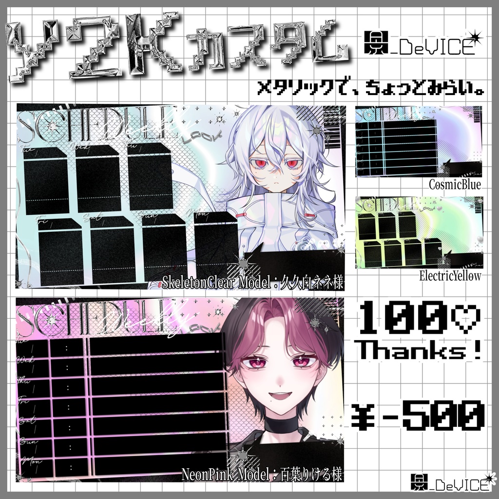 【無料お試しあり】【♥150で地雷&量産カスタム解放】スタイリッシュな週間スケジュール表 34+8色展開【VTuber・IRIAM・Vライバー向け】