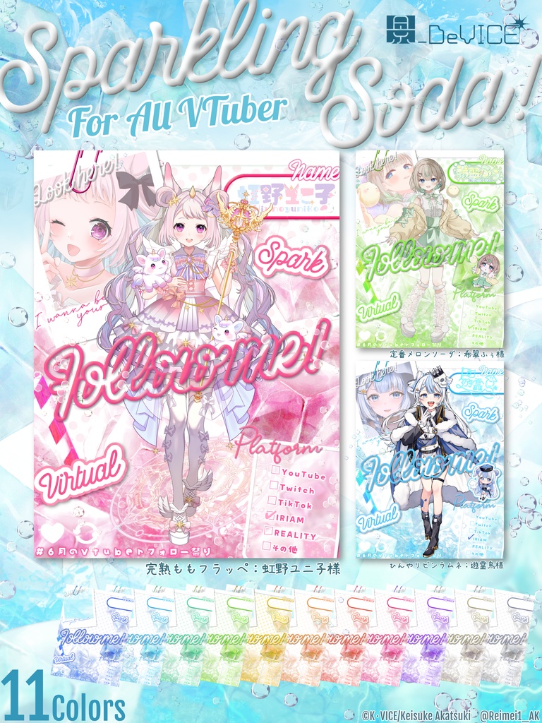 【6月のVtuberフォロー祭り】ソーダ風立ち絵紹介画像 フリー素材