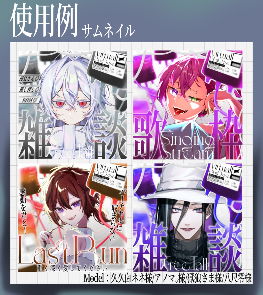 〖IRIAM素材〗血液パック風コンプリートセット