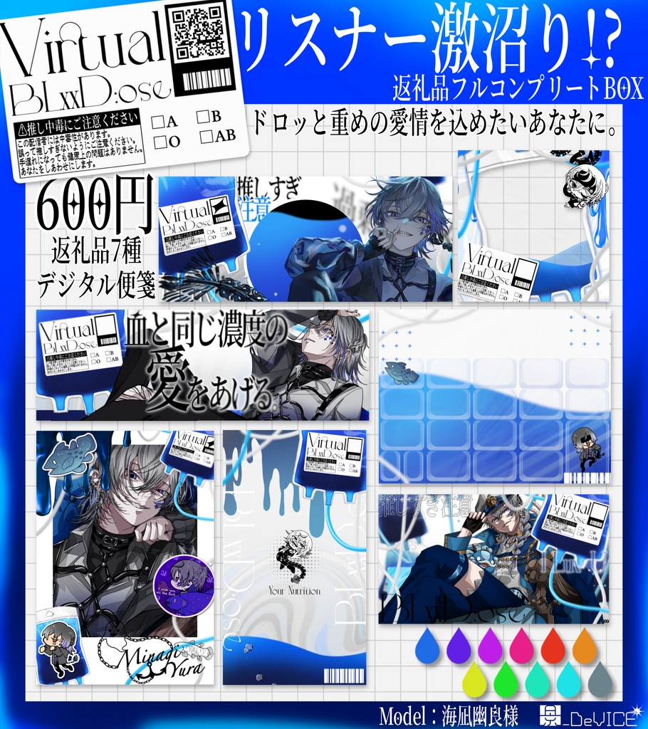 〖IRIAM素材〗血液パック風コンプリートセット