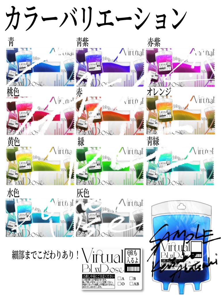 〖IRIAM素材〗血液パック風コンプリートセット