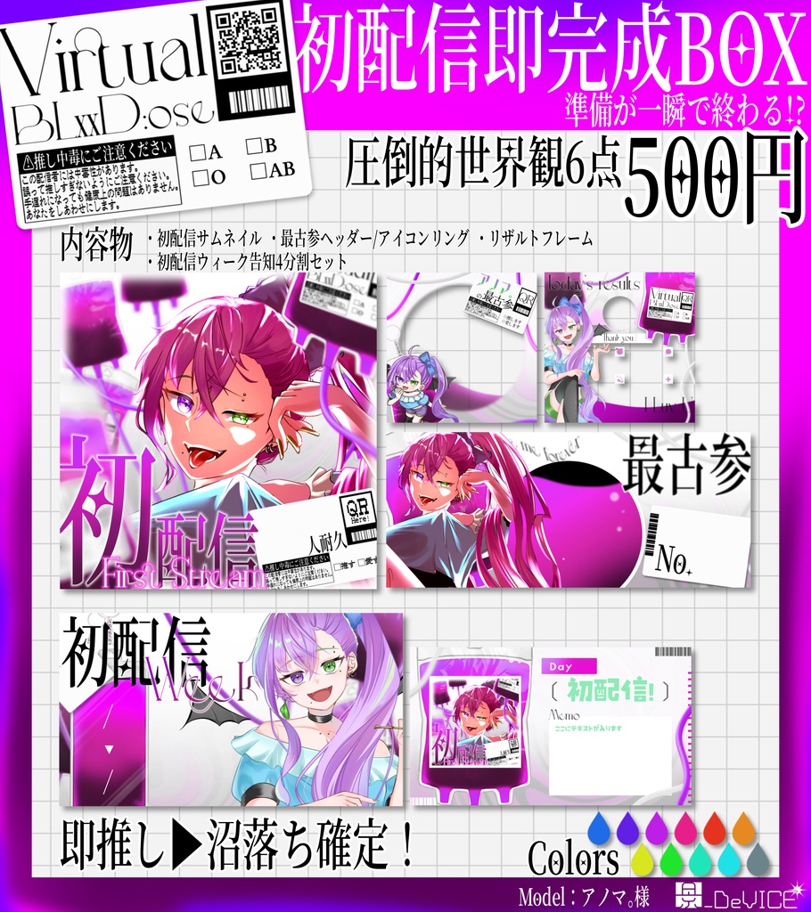 〖IRIAM素材〗血液パック風コンプリートセット