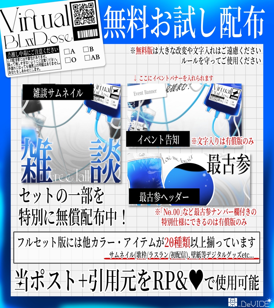 〖IRIAM素材〗血液パック風コンプリートセット
