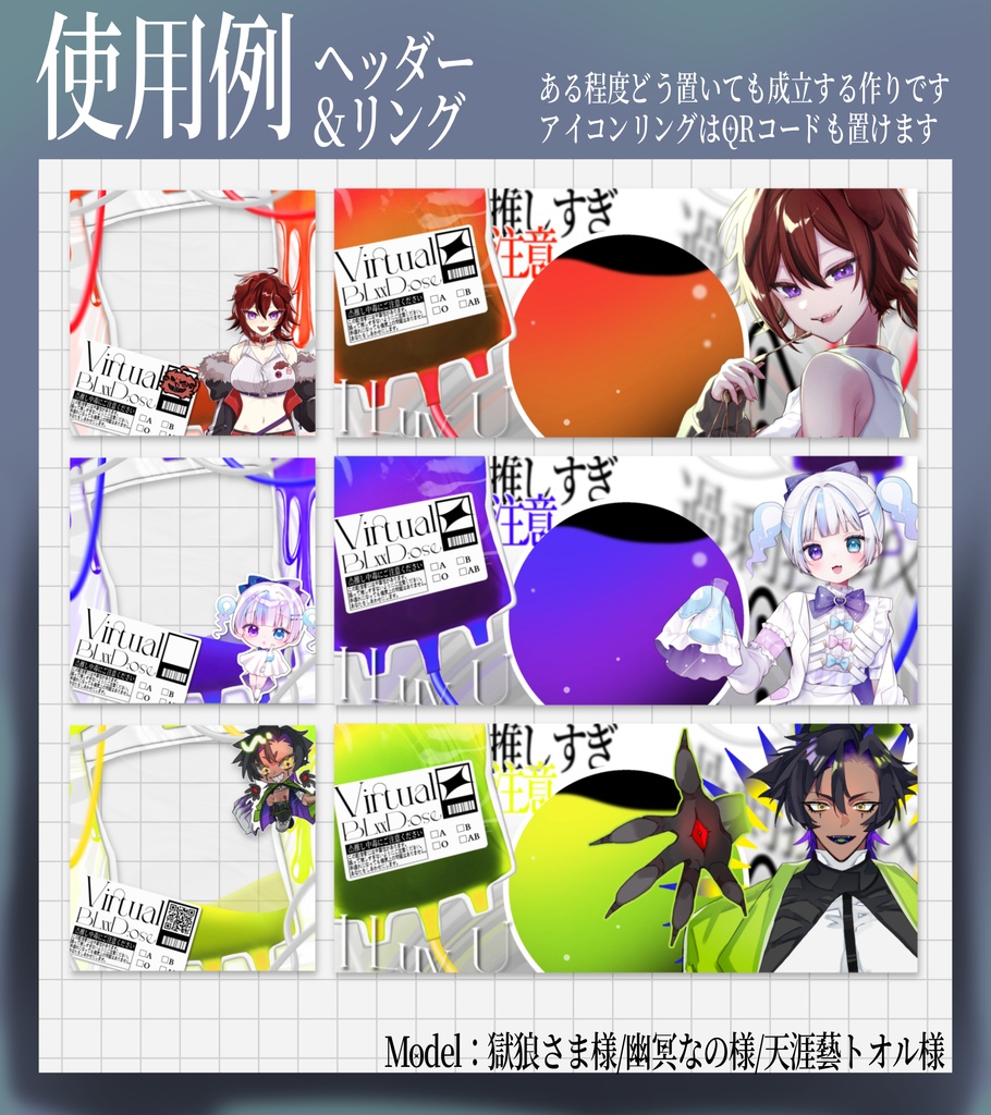 〖IRIAM素材〗血液パック風コンプリートセット