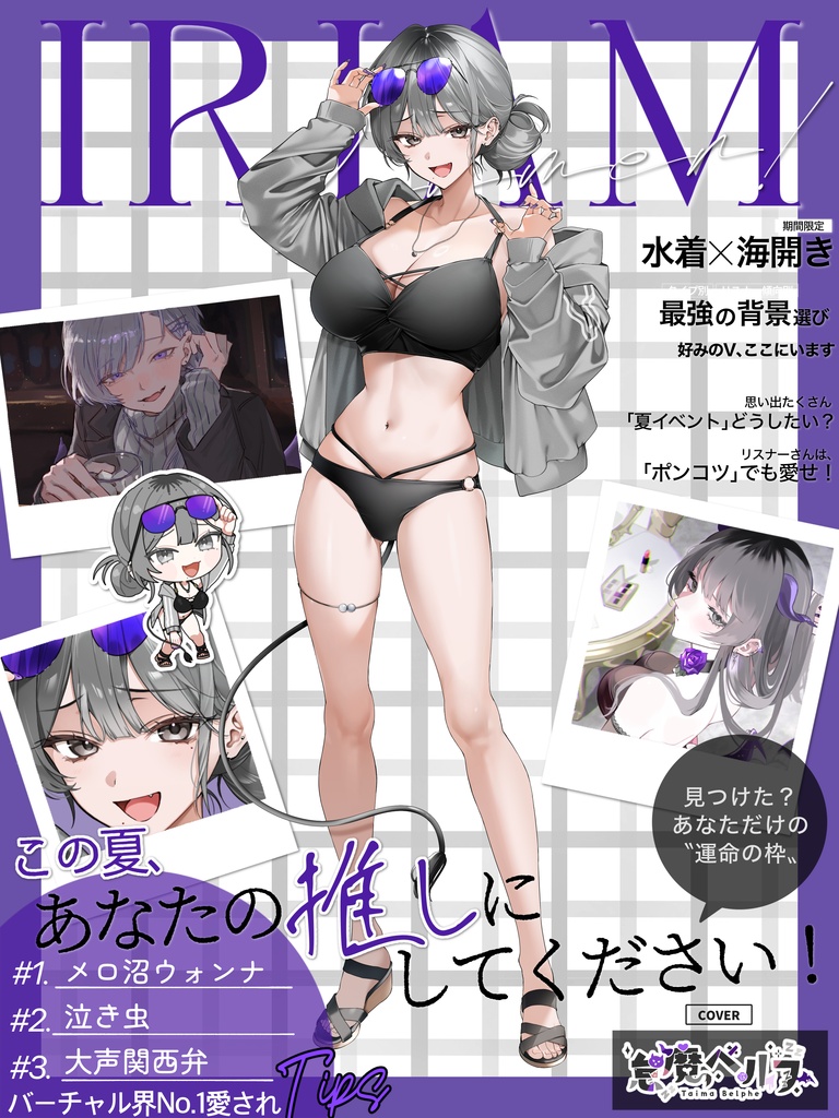 #IRIAMメンテ中のフォロー祭り 素材 【雑誌風 夏特集】