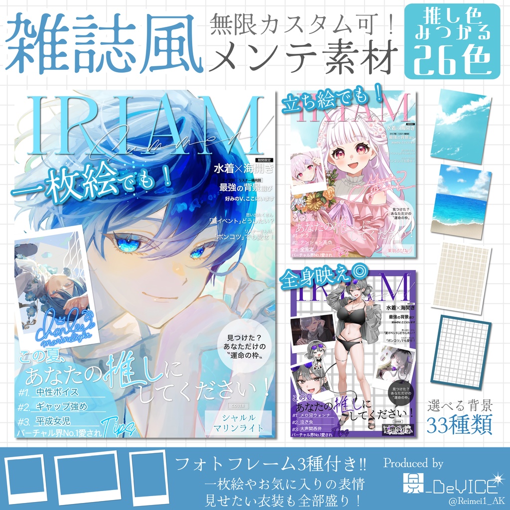 #IRIAMメンテ中のフォロー祭り 素材 【雑誌風 夏特集】
