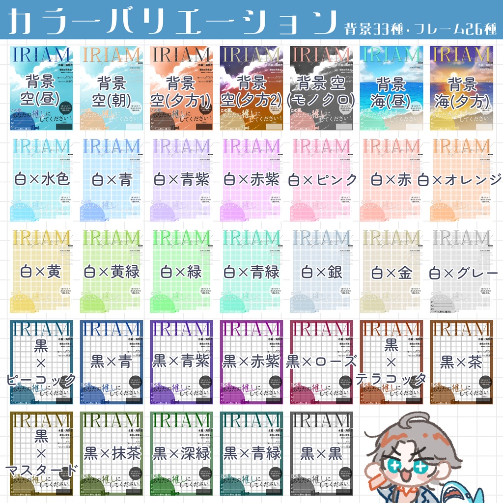 #IRIAMメンテ中のフォロー祭り 素材 【雑誌風 夏特集】