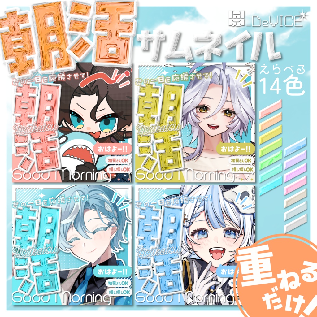 【IRIAM向け】【⚠️説明必読!条件つき無償】きらきら朝活サムネイル☀️