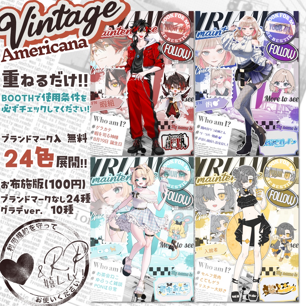 【基本無料/条件要確認！】#IRIAMメンテ中のフォロー祭り 素材 【Vintage×Americana】