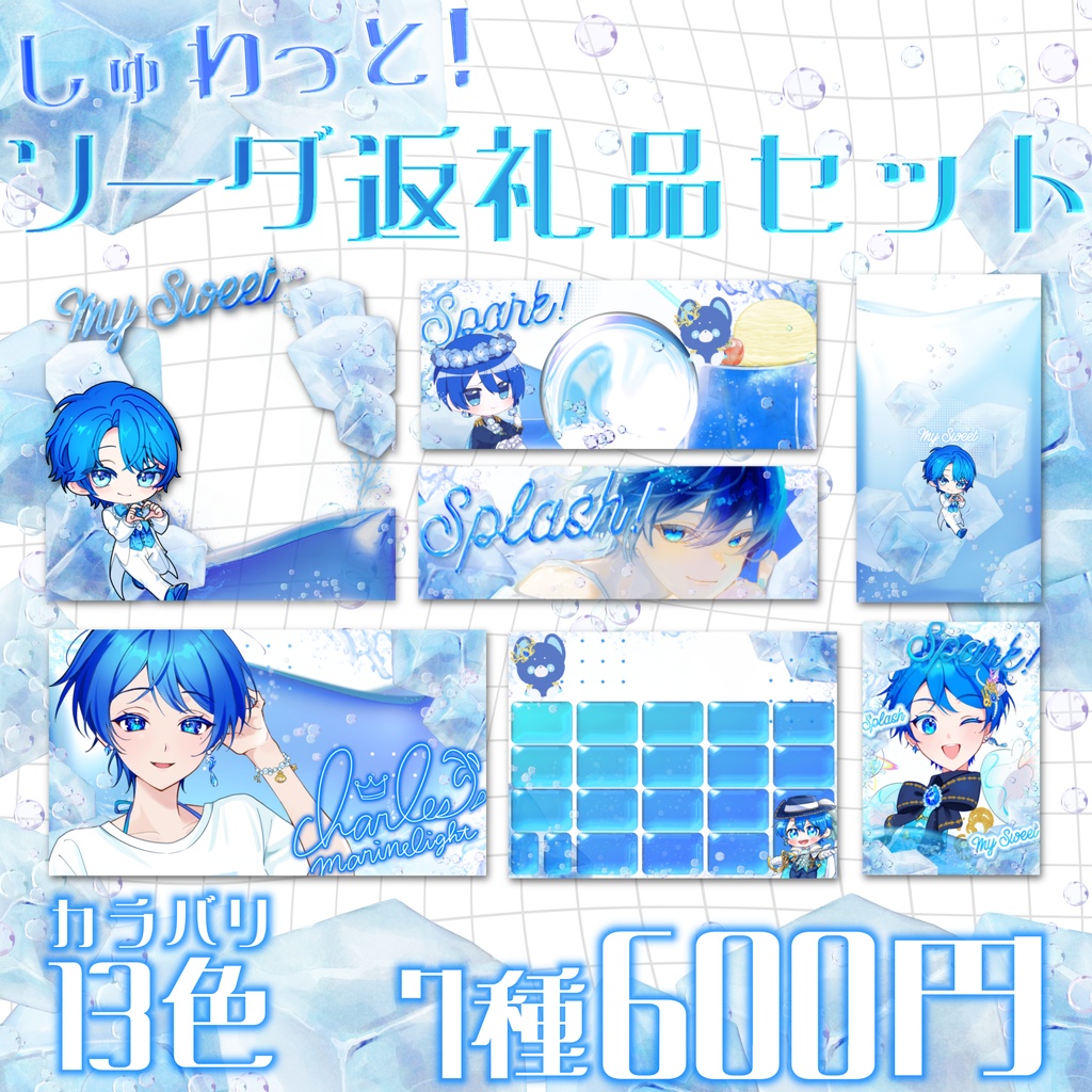 【IRIAM素材/無料お試しあり】しゅわっとソーダサムネイル＆返礼品セット