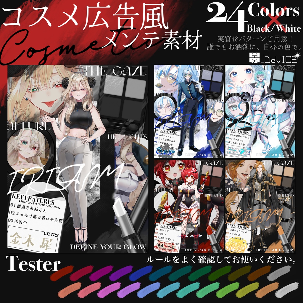 【#IRIAMメンテ中のフォロー祭り】コスメ広告風素材