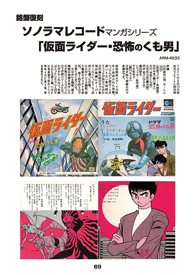 変身!Special 仮面ライダー