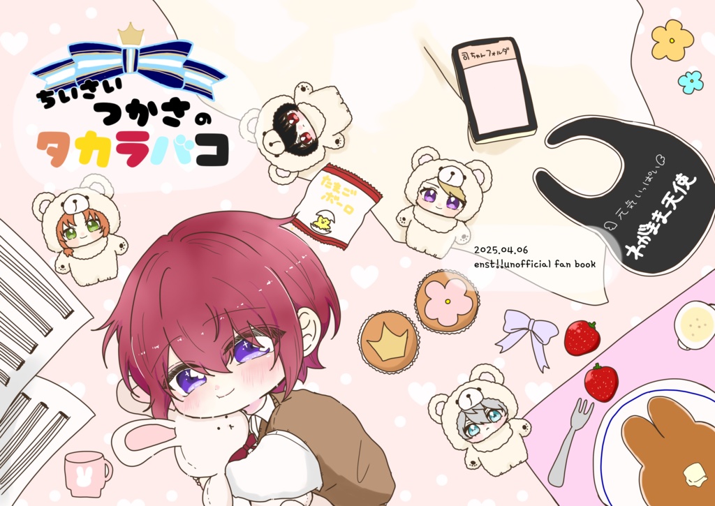 ちいさいつかさのタカラバコ