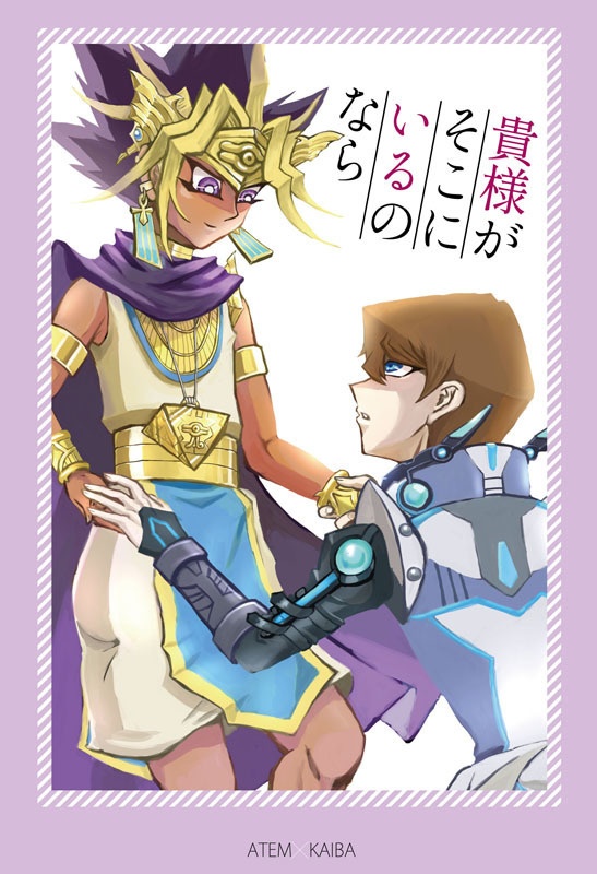 貴様がそこにいるのなら